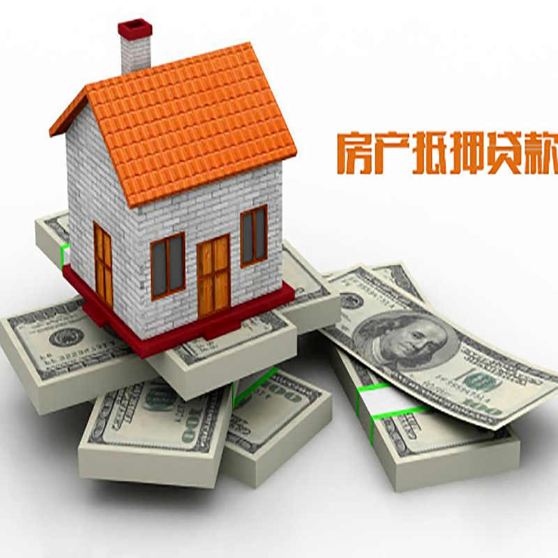 松江房子抵押贷款利率