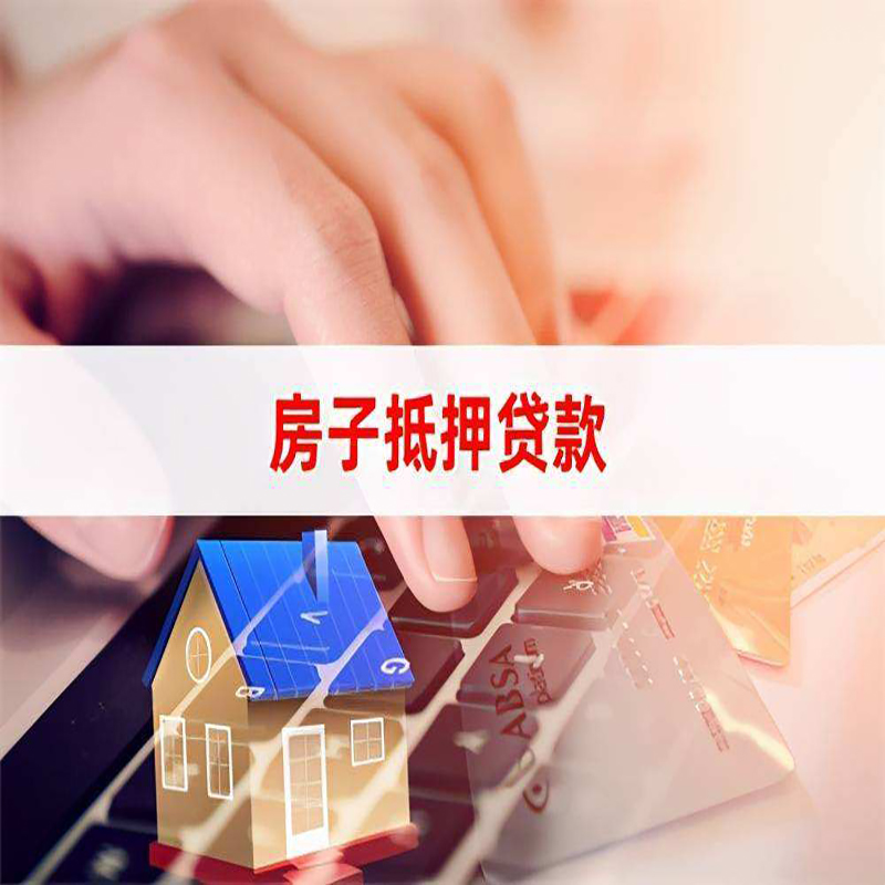 松江重庆房屋抵押贷款流程及资料有哪些