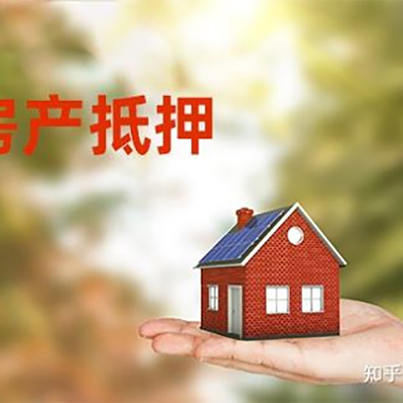 松江房屋抵押贷款利率|房产抵押贷款申请条件