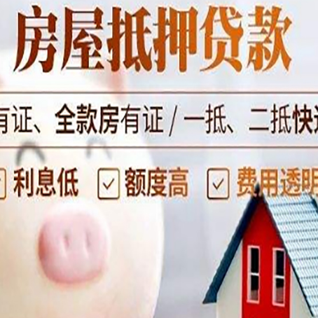 松江房产抵押贷款要注意五大事项！