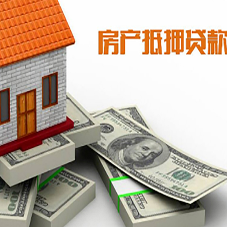 松江房屋抵押贷款和按揭贷款有什么区别呢？