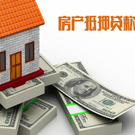 松江房屋抵押贷款的条件？
