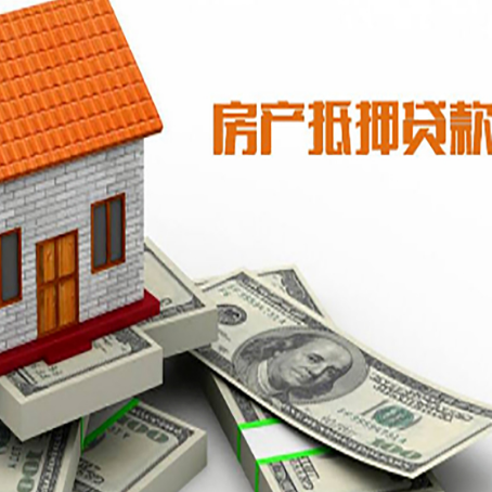松江房子抵押贷款怎么贷？