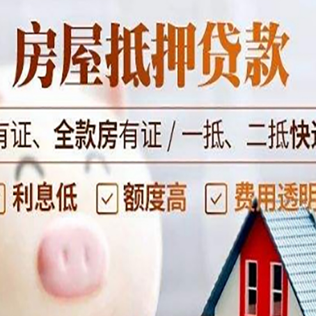 松江房产抵押贷款不通过的原因