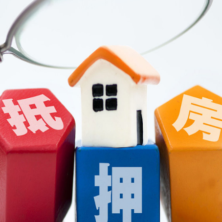 松江房子抵押贷款能贷多久？