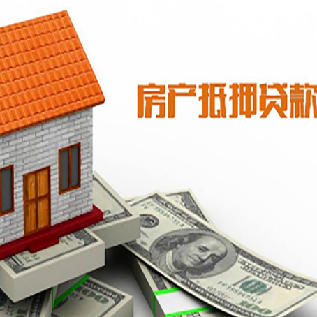 松江房屋抵押贷款申请的流程