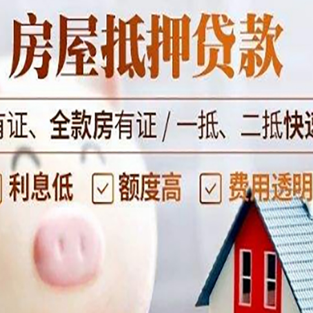 松江房屋抵押贷款需要什么手续？