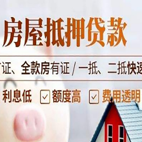 松江房产抵押贷款的申请条件是什么?