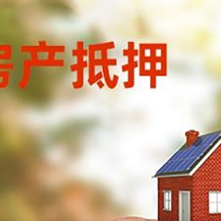 松江抵押贷款用什么抵押物?
