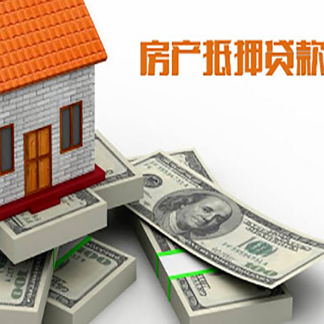 松江房屋抵押贷款需要哪些手续和条件?