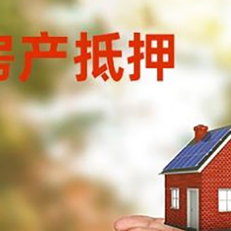 松江房子抵押贷款的期限能有几年?