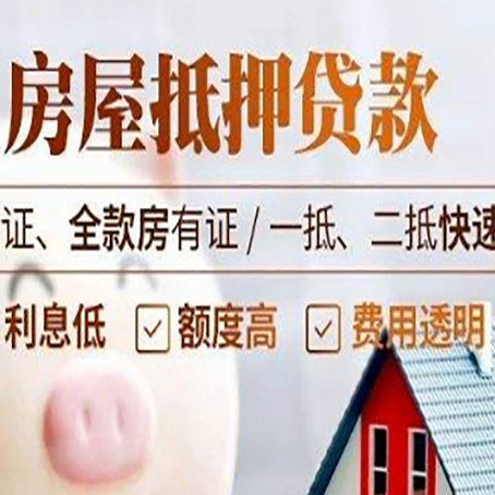 松江房产抵押贷款的条件是什么?